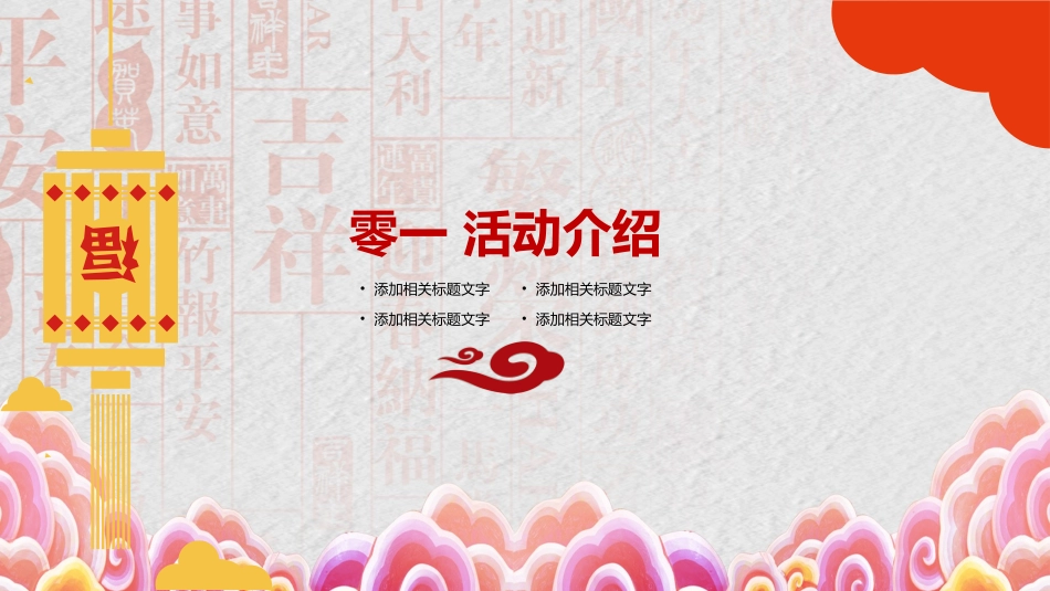 传统节日元宵节69.pptx_第3页