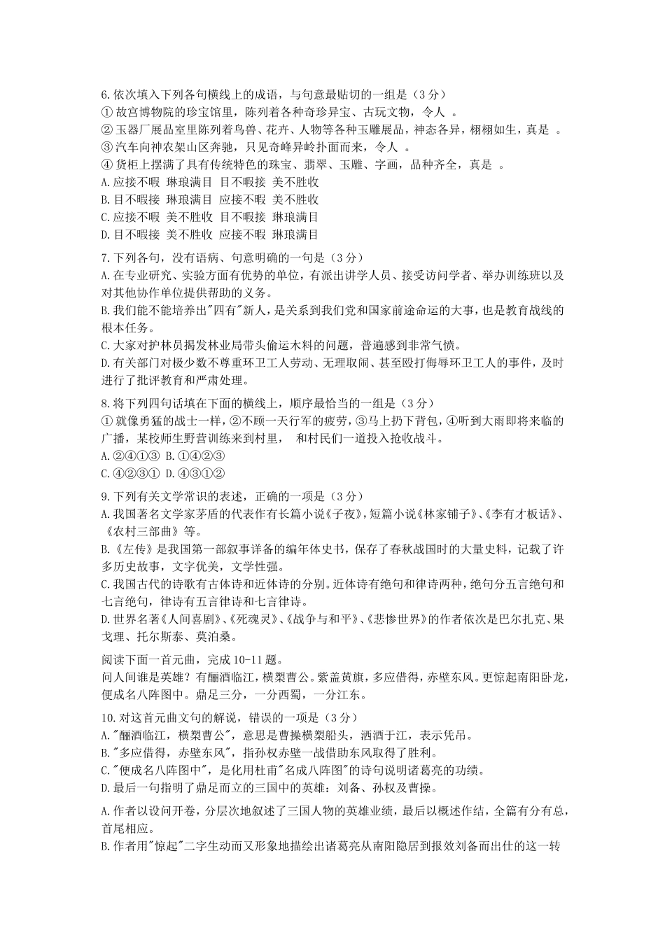 1996年内蒙古高考语文真题及答案.doc_第2页