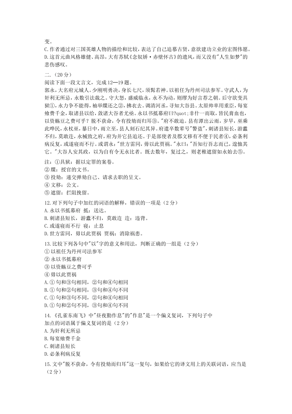 1996年内蒙古高考语文真题及答案.doc_第3页