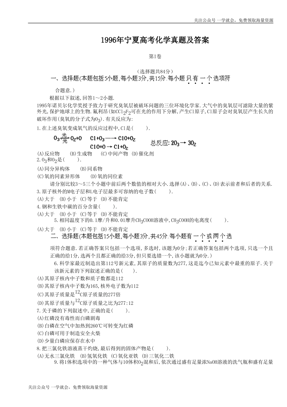 1996年宁夏高考化学真题及答案.doc_第1页