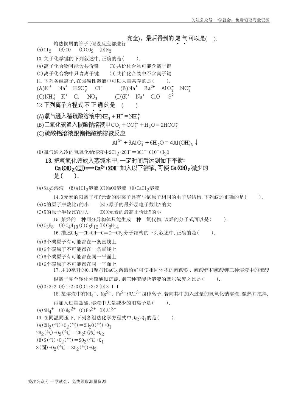 1996年宁夏高考化学真题及答案.doc_第2页
