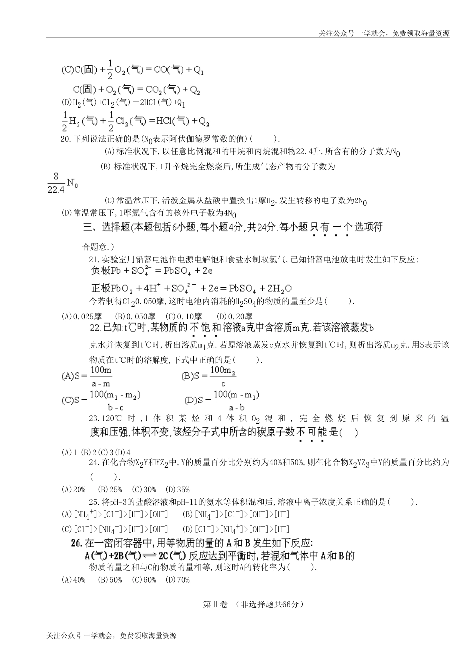 1996年宁夏高考化学真题及答案.doc_第3页