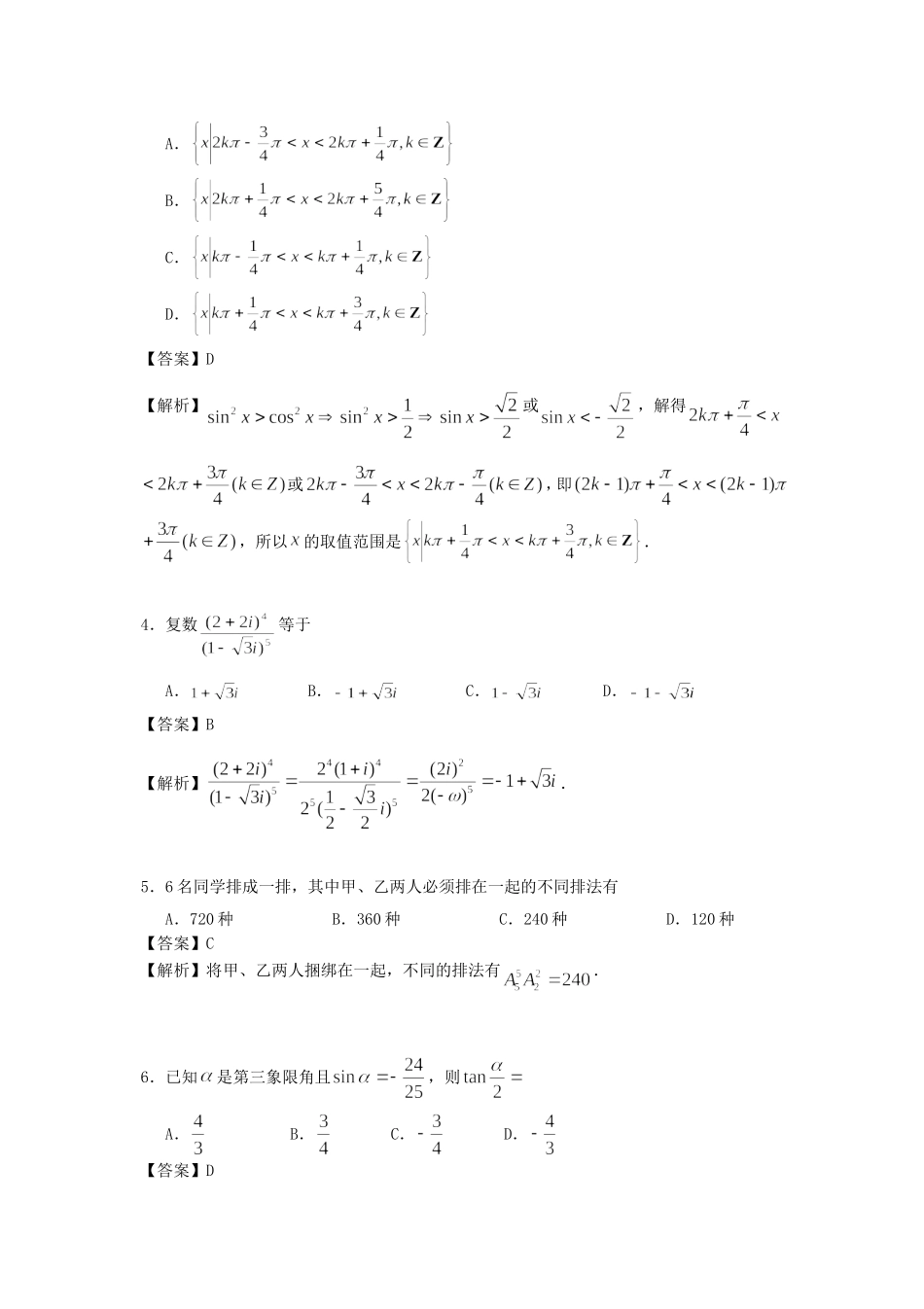 1996年宁夏高考文科数学真题及答案.doc_第2页