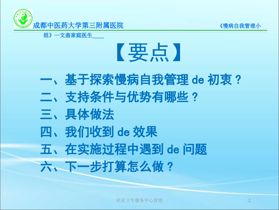 社区卫生服务中心管理培训课件.pptx_第2页