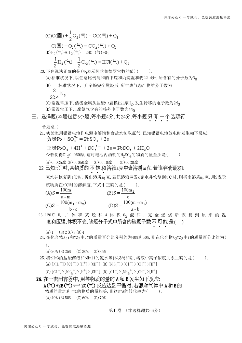 1996年山东高考化学真题及答案.doc_第3页