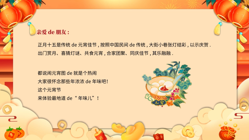 传统节日元宵节猜灯谜92.pptx_第2页