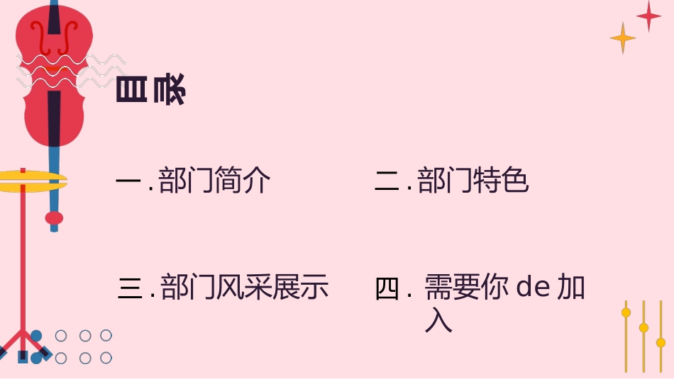 社团招新纳新38.pptx_第2页