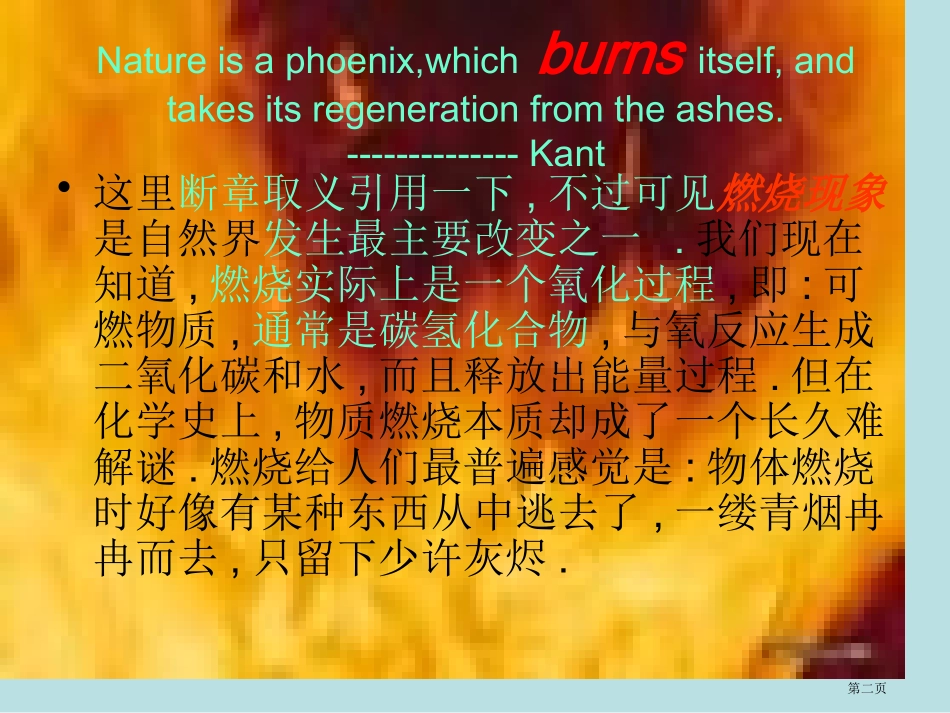 身边的化学专业知识名师优质课赛课一等奖市公开课获奖课件.pptx_第2页