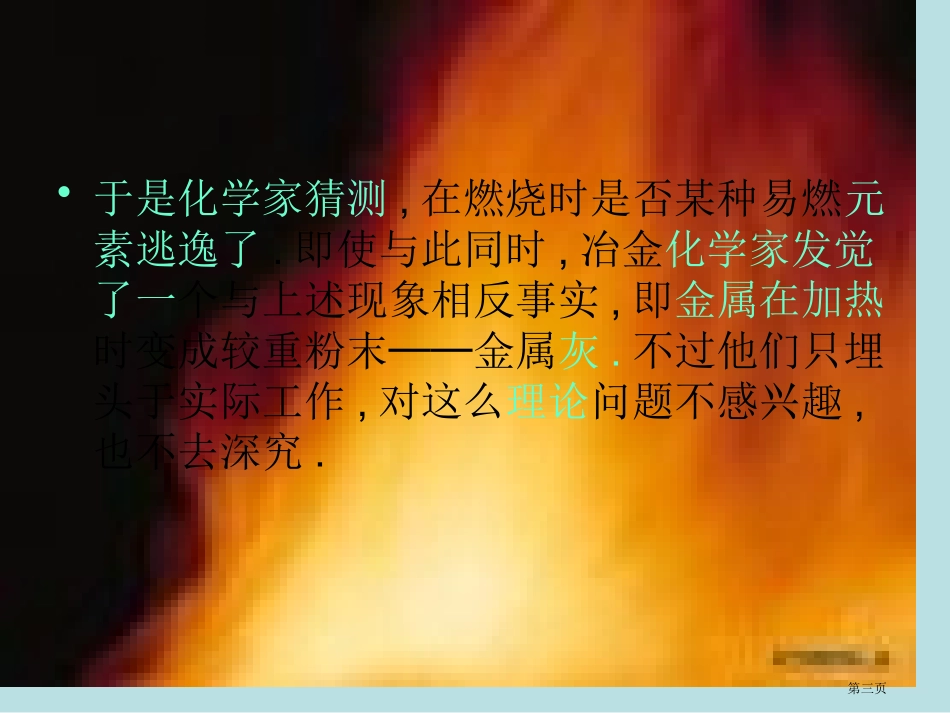 身边的化学专业知识名师优质课赛课一等奖市公开课获奖课件.pptx_第3页