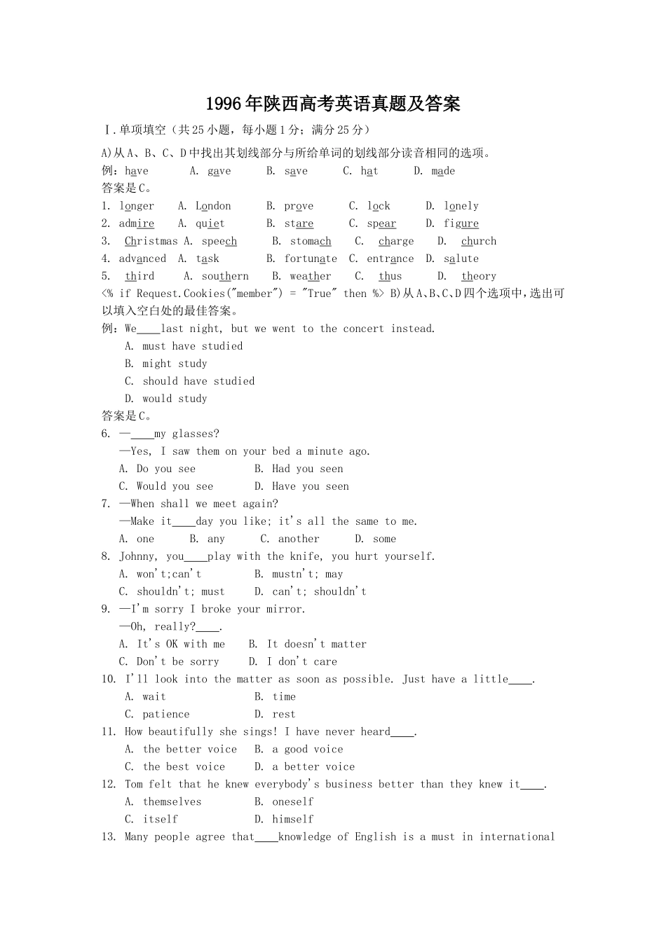 1996年陕西高考英语真题及答案.doc_第1页