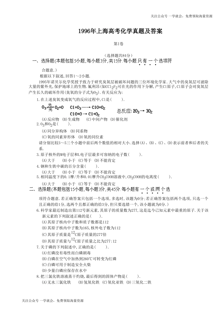 1996年上海高考化学真题及答案.doc_第1页