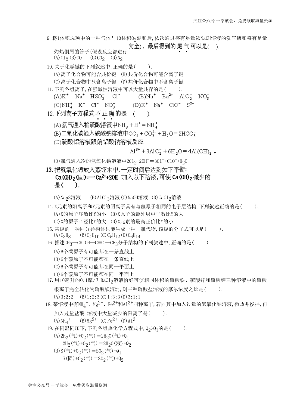 1996年上海高考化学真题及答案.doc_第2页