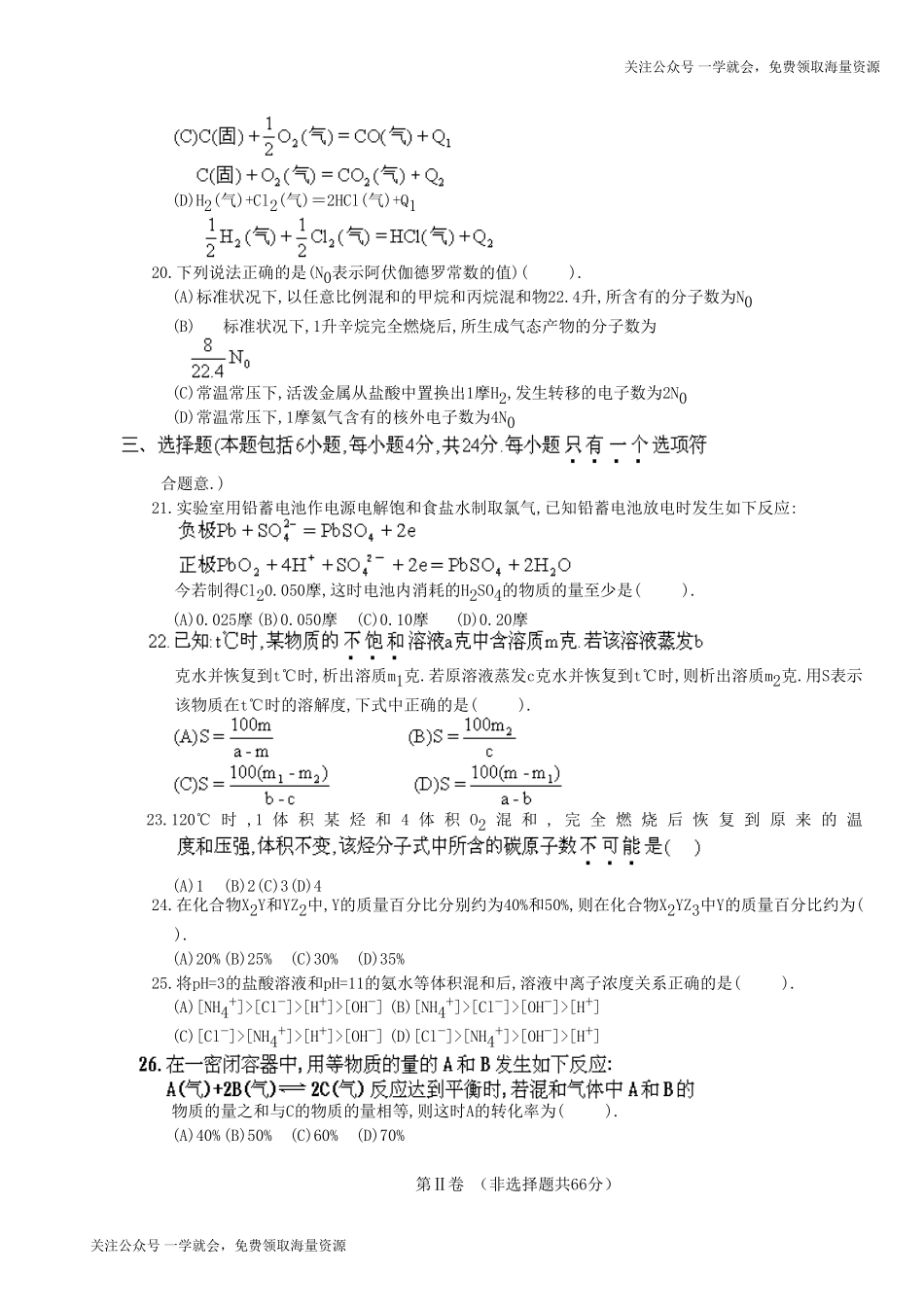 1996年上海高考化学真题及答案.doc_第3页