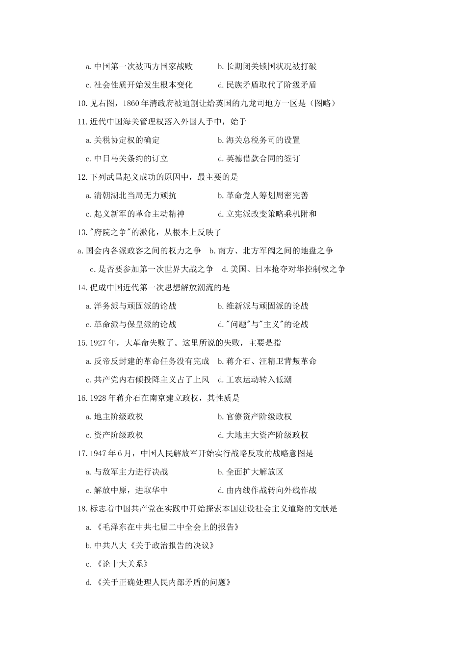 1996年上海高考历史真题及答案.doc_第2页