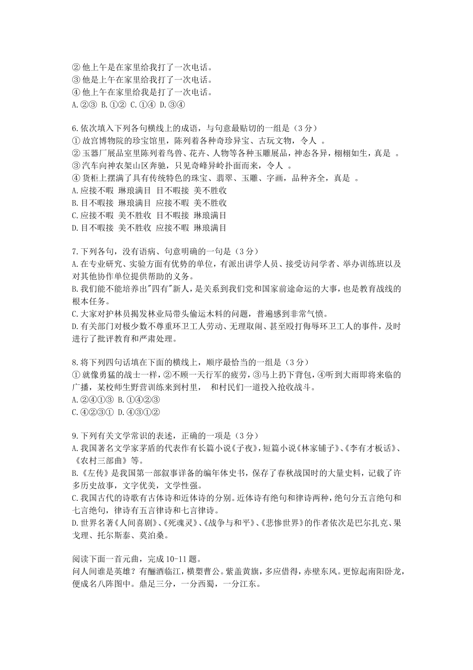 1996年上海高考语文真题及答案.doc_第2页
