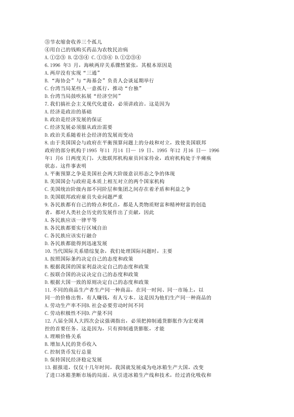 1996年上海高考政治真题及答案(1).doc_第2页
