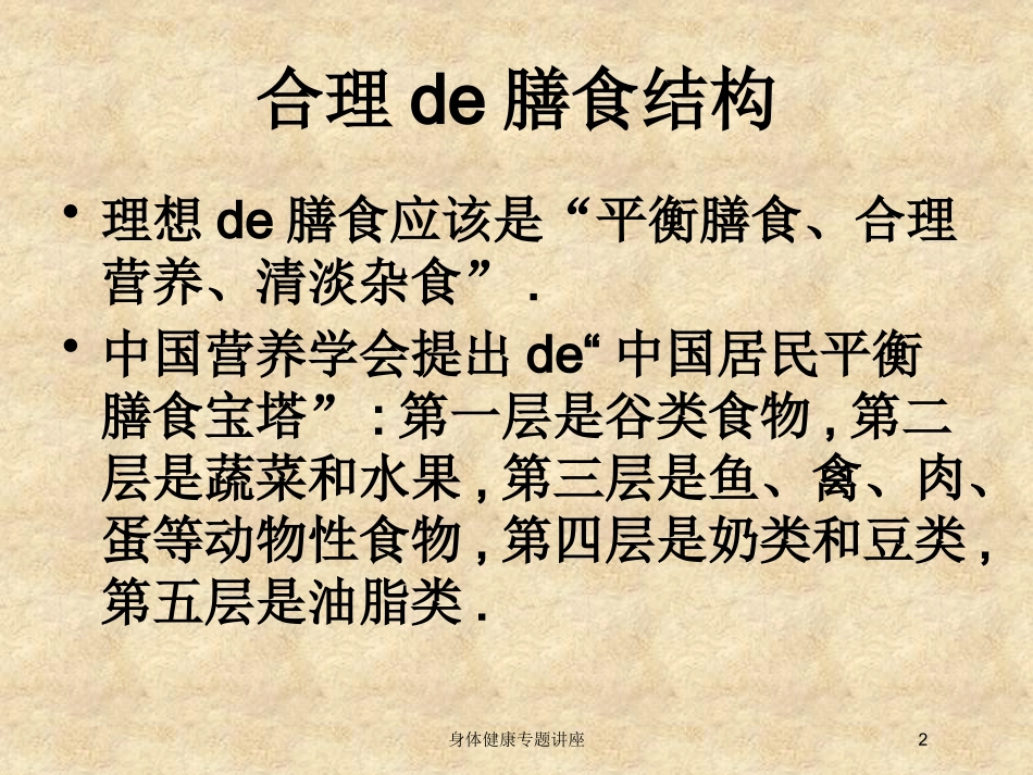 身体健康专题讲座培训课件.pptx_第2页