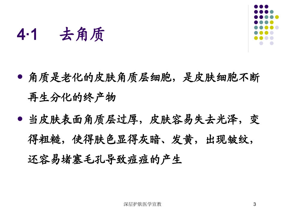 深层护肤医学宣教培训课件.pptx_第3页