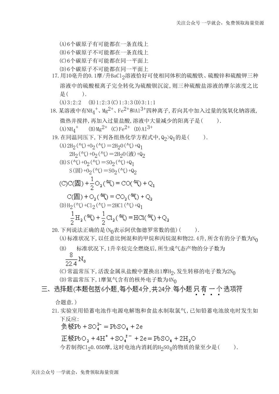 1996年天津高考化学真题及答案.doc_第3页