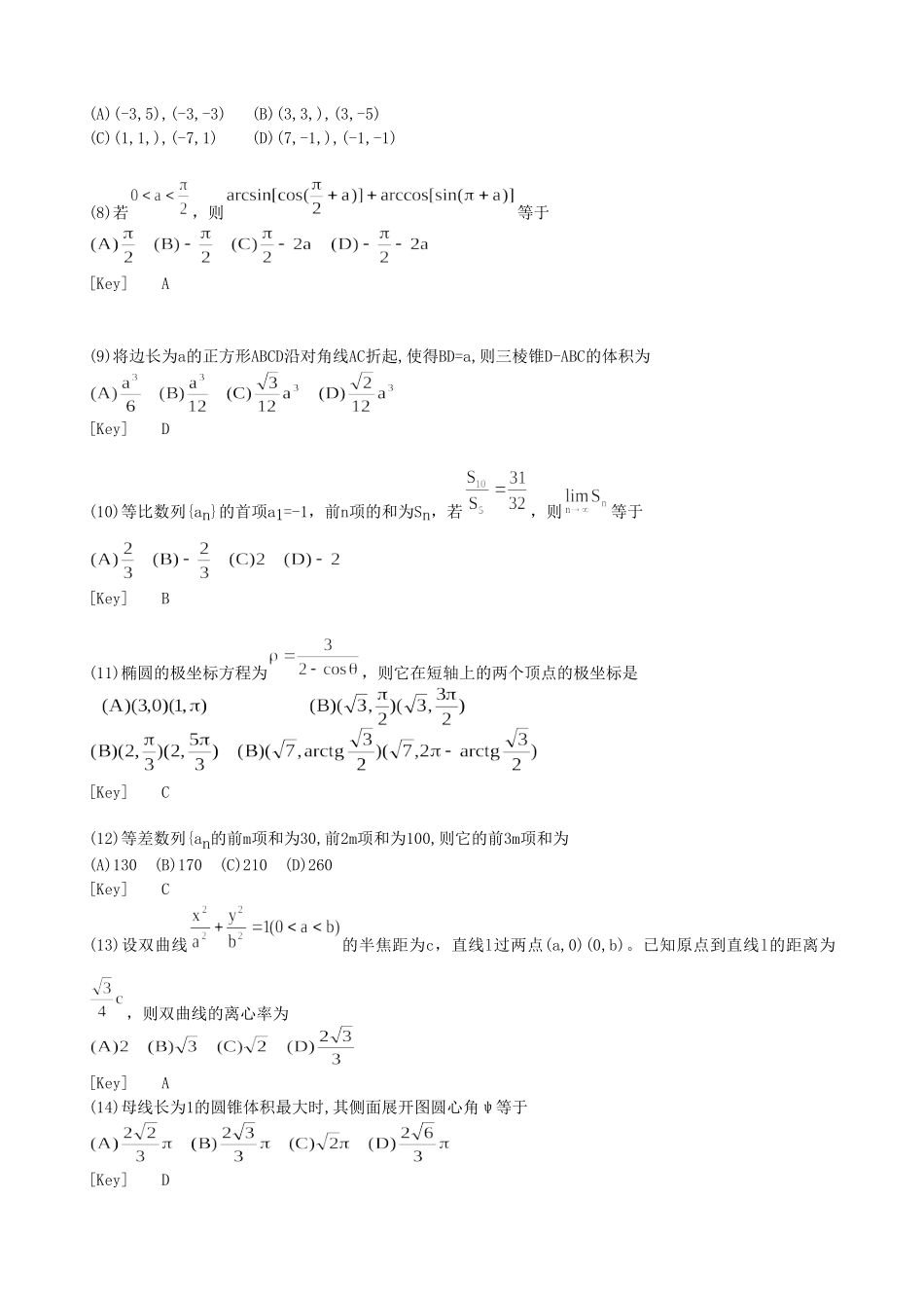 1996年天津高考理科数学真题及答案.doc_第2页
