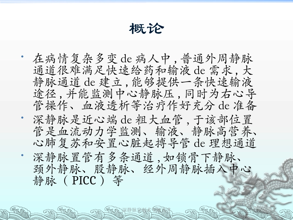 深静脉穿刺术专题宣讲培训课件.pptx_第2页