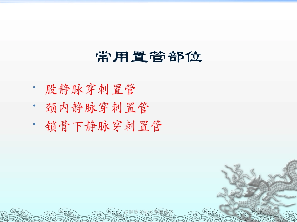 深静脉穿刺术专题宣讲培训课件.pptx_第3页