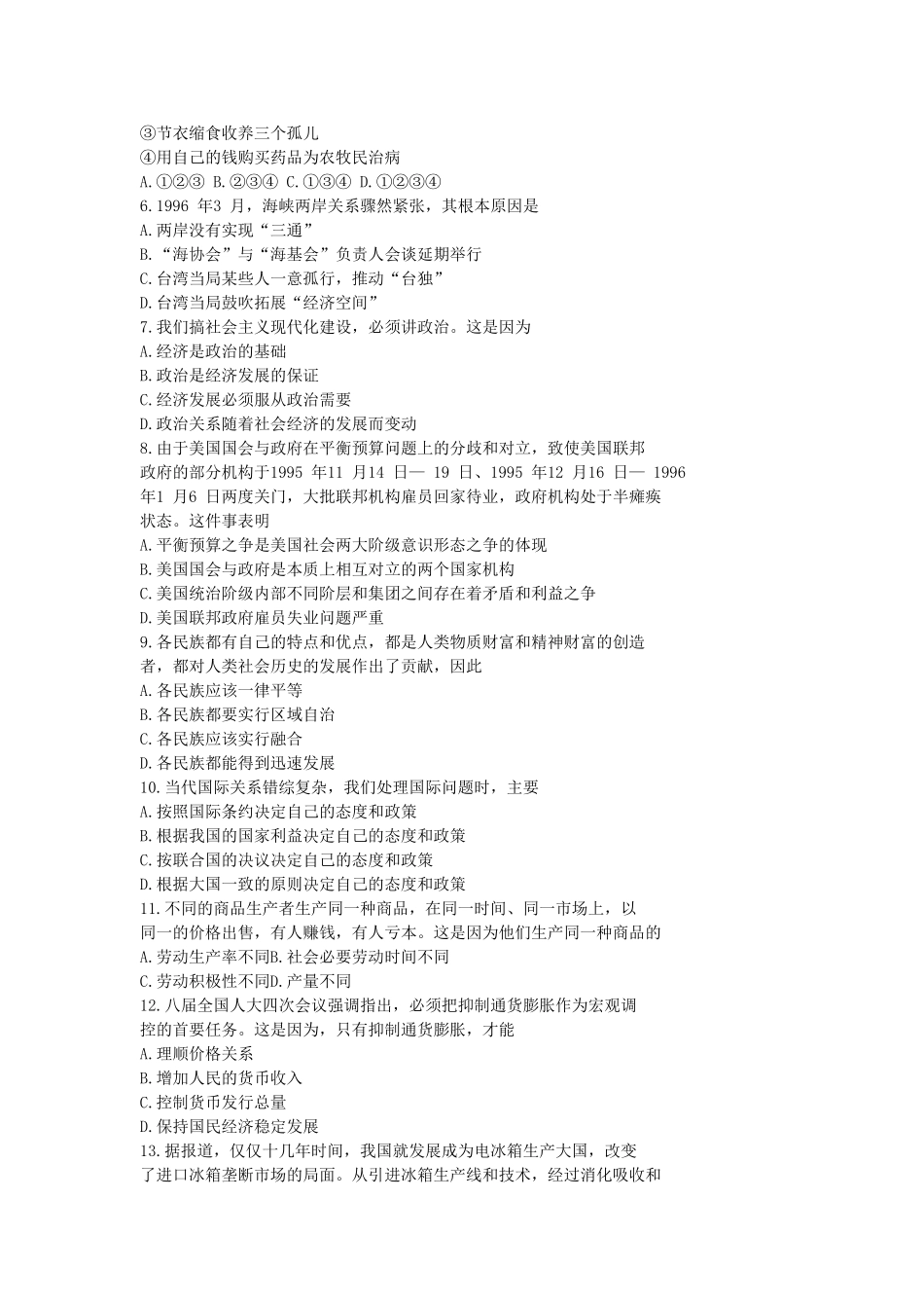 1996年天津高考政治真题及答案(1).doc_第2页
