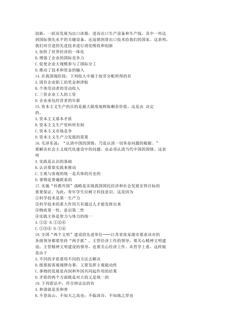 1996年天津高考政治真题及答案(1).doc_第3页