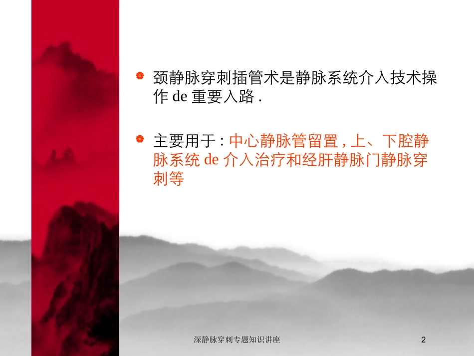 深静脉穿刺专题知识讲座培训课件.pptx_第2页