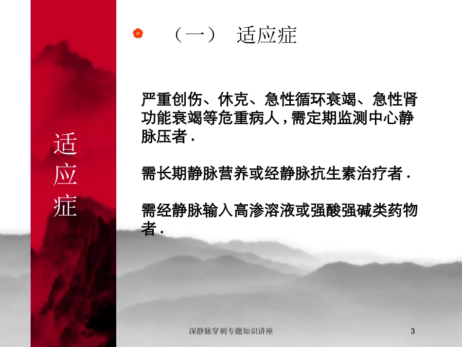 深静脉穿刺专题知识讲座培训课件.pptx_第3页