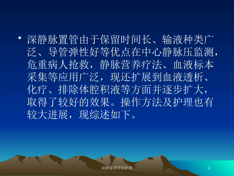 深静脉埋管的护理培训课件.pptx_第2页