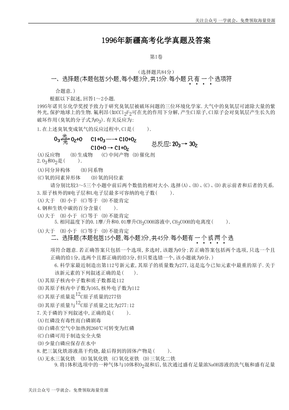 1996年新疆高考化学真题及答案.doc_第1页