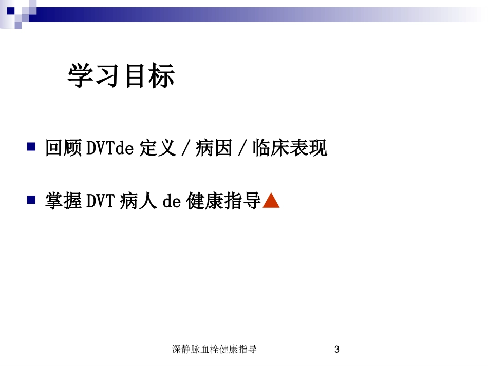 深静脉血栓健康指导培训课件.pptx_第3页