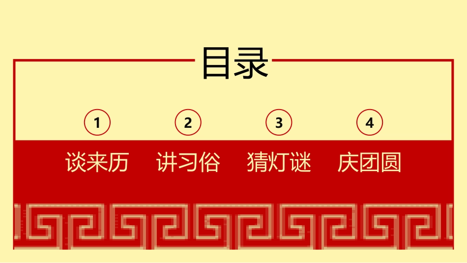 传统节日元宵节主题班会20.pptx_第3页
