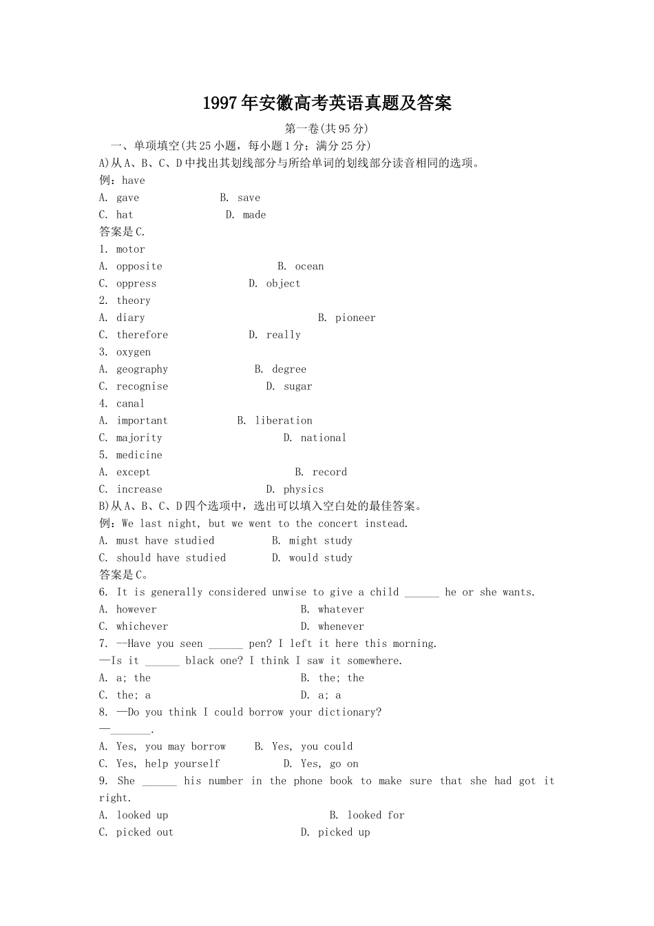1997年安徽高考英语真题及答案.doc_第1页