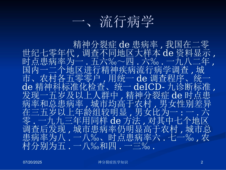 神分裂症医学知识培训课件.pptx_第2页