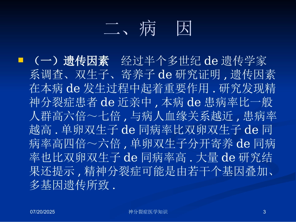 神分裂症医学知识培训课件.pptx_第3页