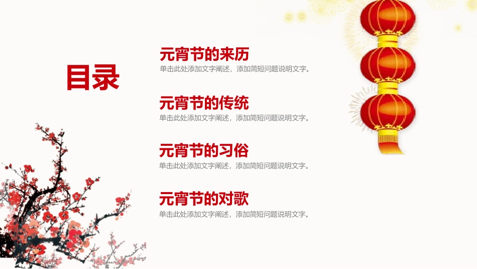 传统节日元宵节主题班会25.pptx_第2页