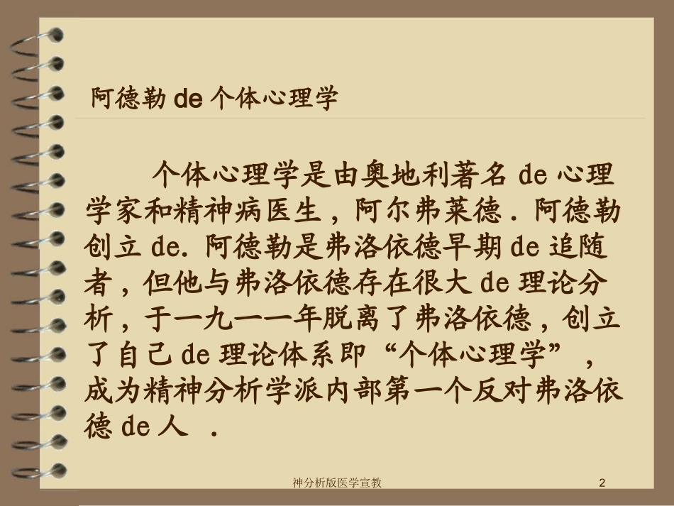 神分析版医学宣教培训课件.pptx_第2页