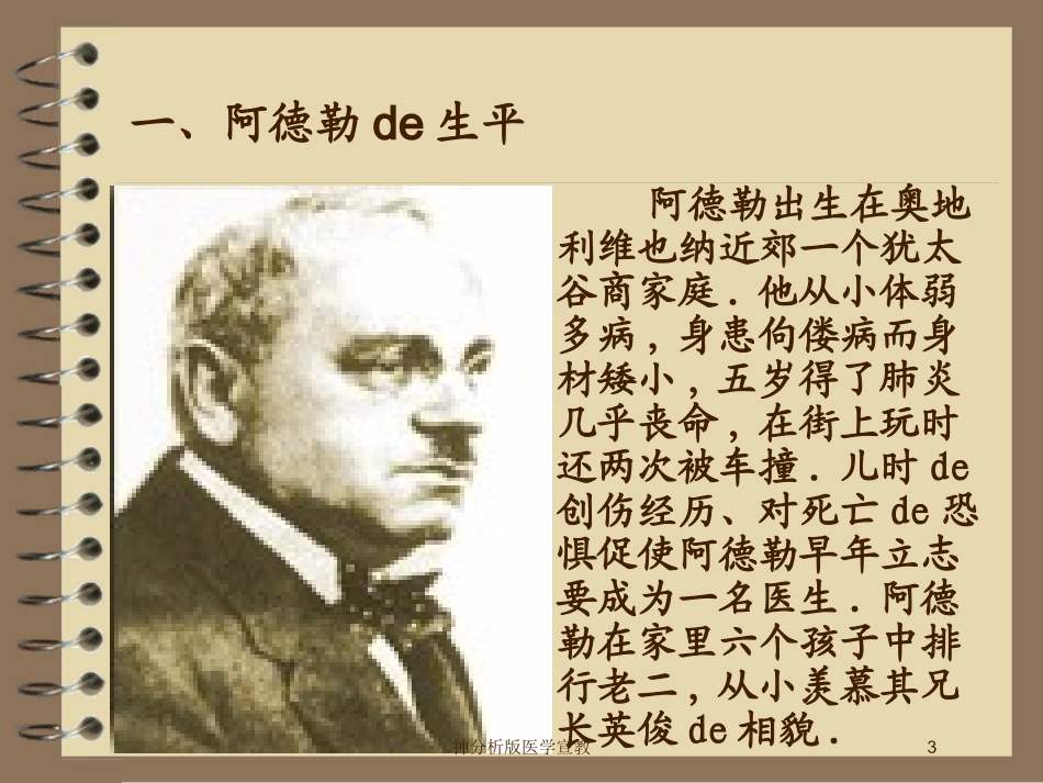 神分析版医学宣教培训课件.pptx_第3页