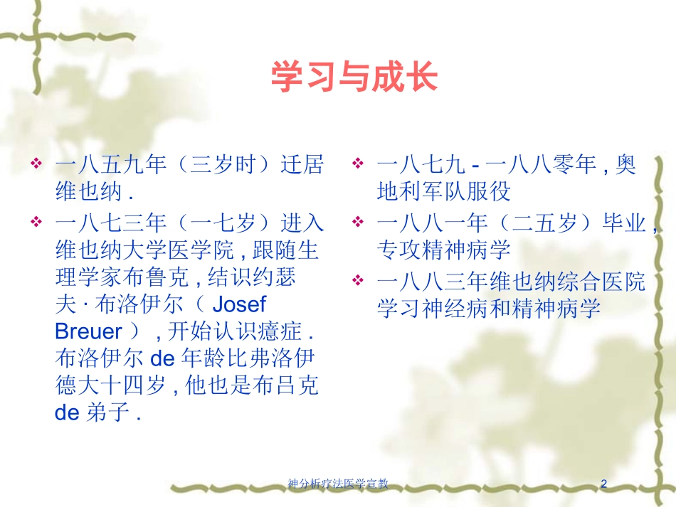 神分析疗法医学宣教培训课件.pptx_第2页