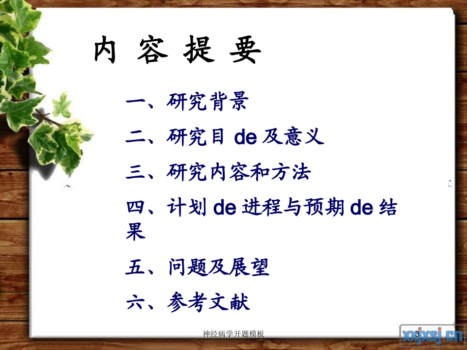神经病学开题模板培训课件.pptx_第3页