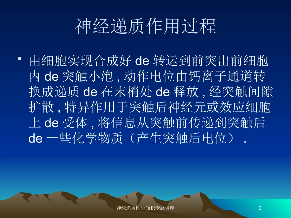 神经递质医学知识专题讲座培训课件.pptx_第2页
