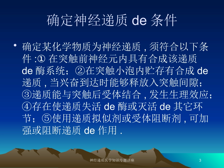 神经递质医学知识专题讲座培训课件.pptx_第3页