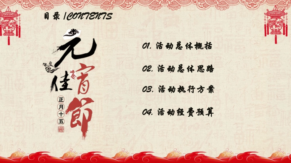 传统节日元宵节主题班会50.pptx_第2页