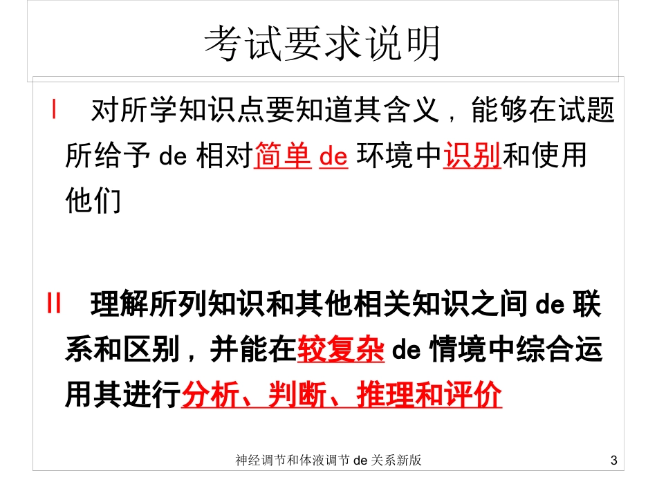 神经调节和体液调节的关系新版培训课件.pptx_第3页