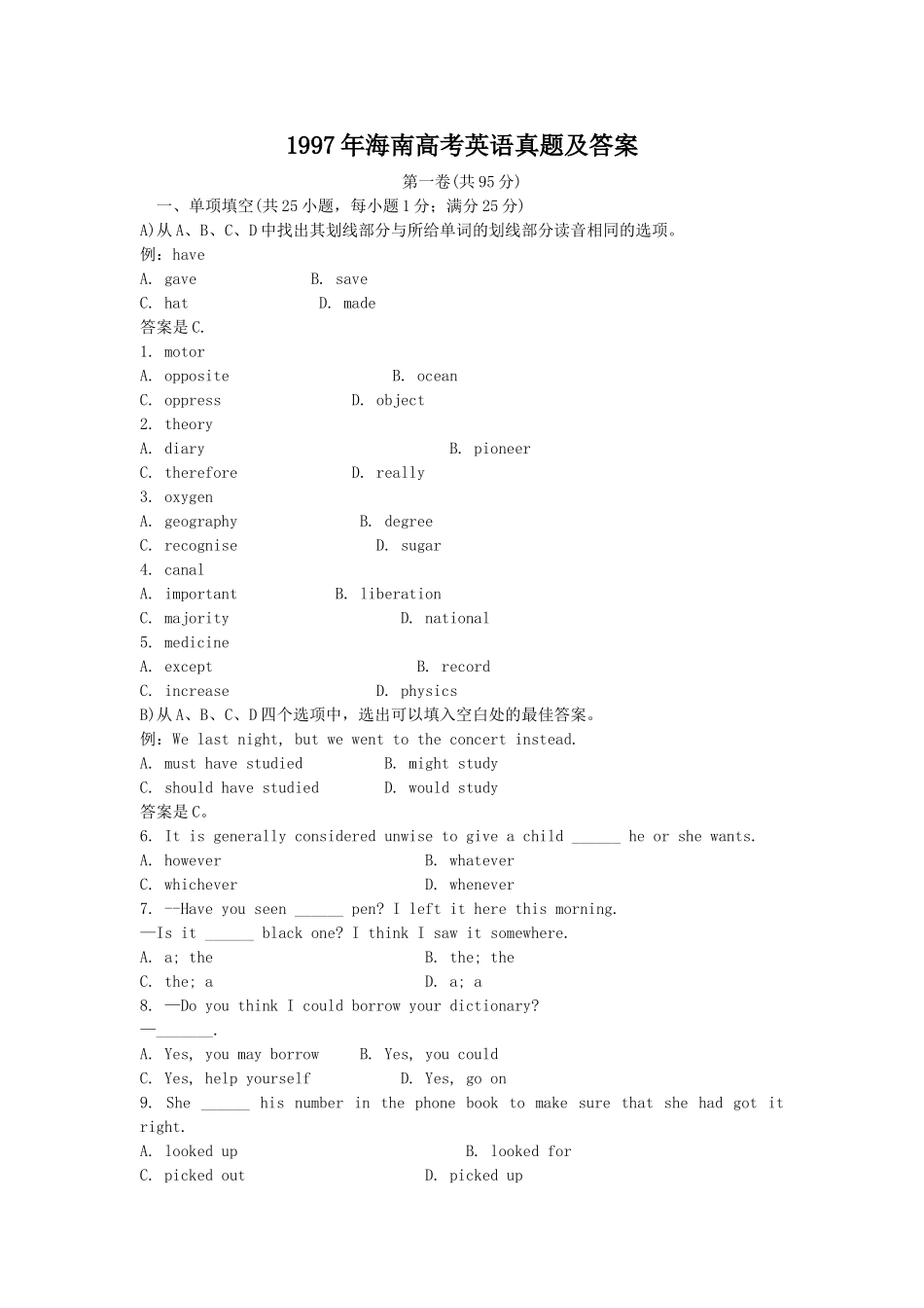 1997年海南高考英语真题及答案.doc_第1页