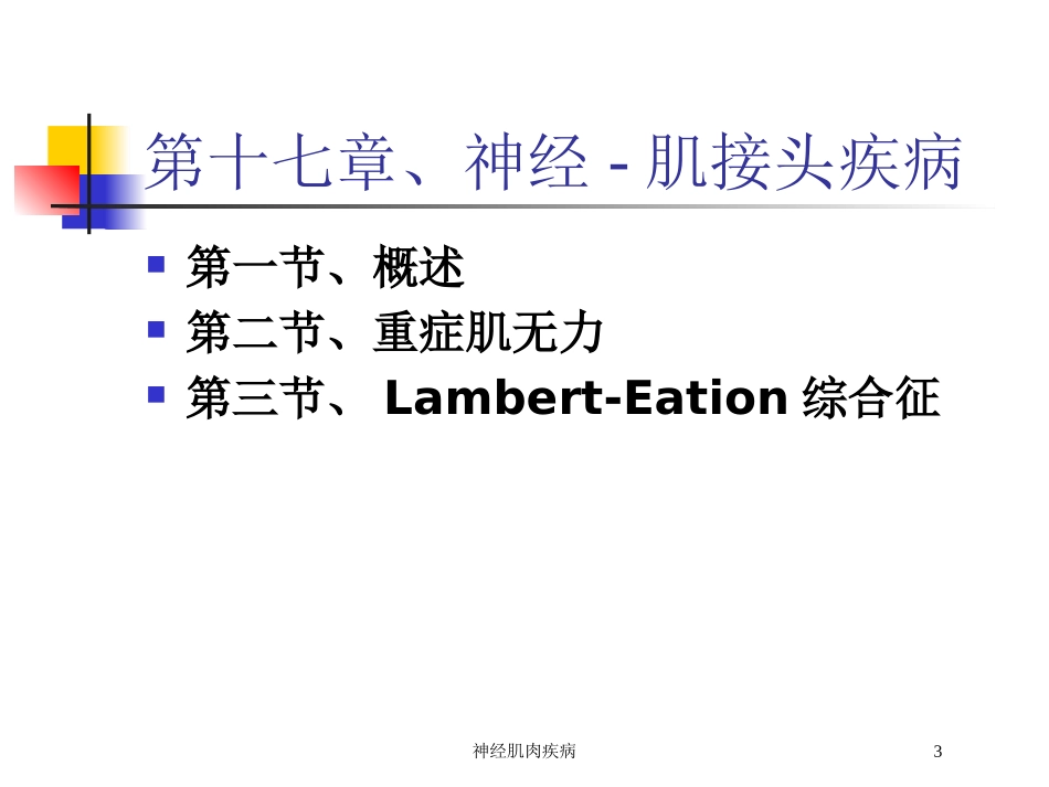 神经肌肉疾病培训课件.pptx_第3页