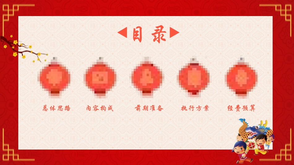 传统节日元宵节主题班会54.pptx_第2页