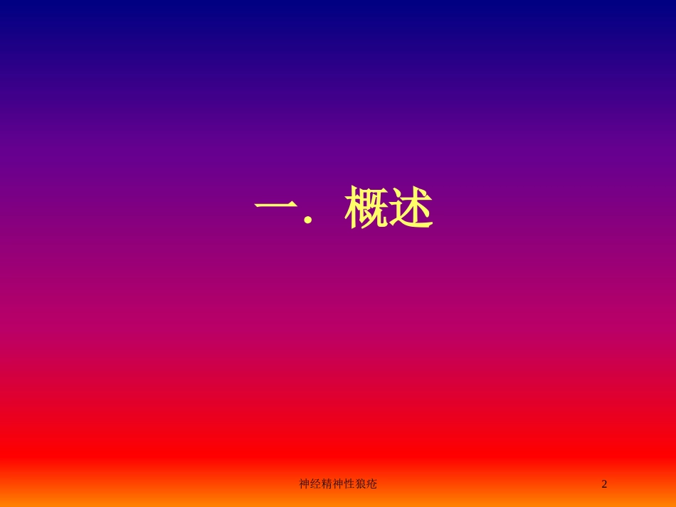 神经精神性狼疮培训课件.pptx_第2页